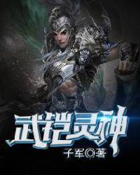 铠武人物