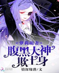腹黑萌宝大佬