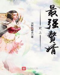史上最强赘婿姜歇是身份