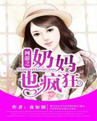 网游主角是奶妈
