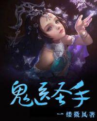 鬼医圣手沈竹林青竹