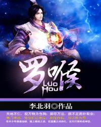 罗喉计都柏麟帝君晋江