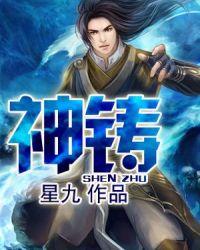 神铸之语