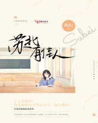 苏北有佳人txt资源