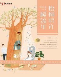 梧桐落顾修