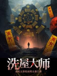 洗屋先生是什么公司制作的