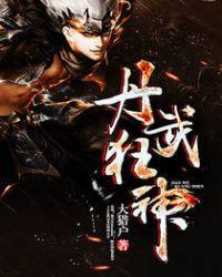 丹武狂神TXT免费