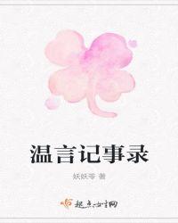 温言第22章免费读