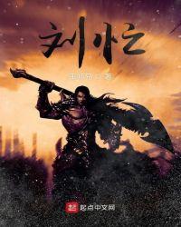 刘恒作家简介
