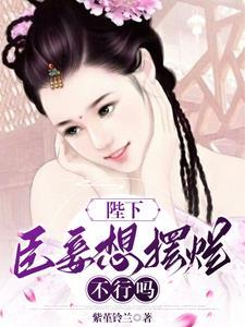 重生成病娇心尖宠免费