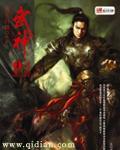 武神3官网