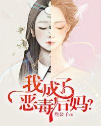 我穿成了恶毒后妈