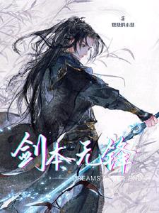 剑无锋琴无弦