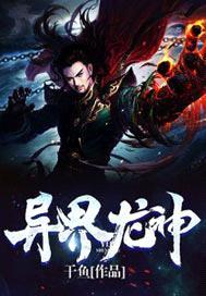 异界龙神未删减版