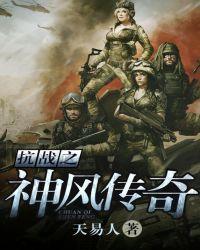 抗战之红军传奇