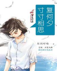 寸寸相思寸寸入骨