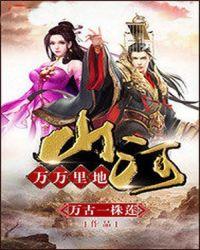 万里山河的歌词