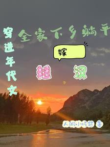 穿到年代后全家