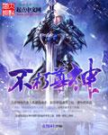 不朽神尊全文免费阅读