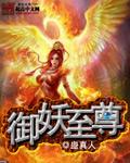 御妖至尊是后宫文吗