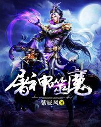 屠神的武器