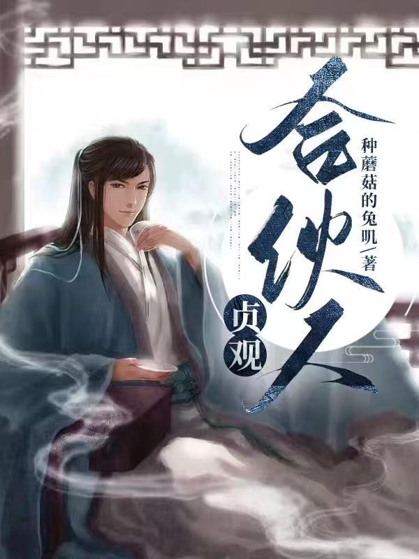 贞观政要简介
