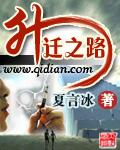 官场里的女人升迁之路