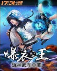 爆衣大作战(免费内购)