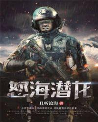 怒海潜龙叶凡完整版