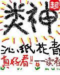 类神山