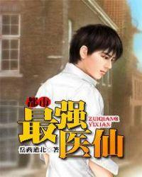 都市最强医仙林阳免费阅读全文