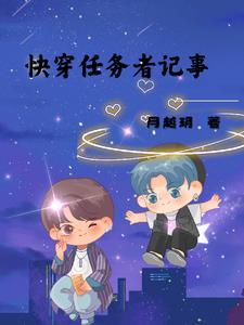 快穿任务型