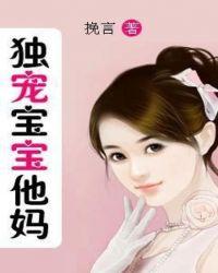 独宠宝贝图片