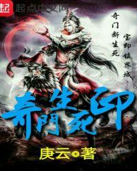 生死奇门老电影完整版
