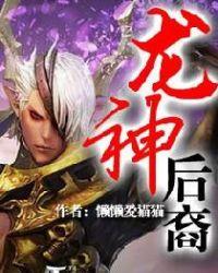 龙神叫什么