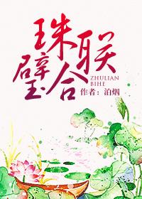 璧合