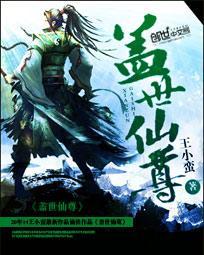 盖世仙尊叶雯最后和谁在一起了
