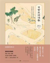日常生活歌词