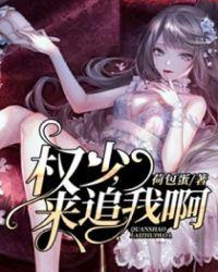 权少追妻n次方豪门独占