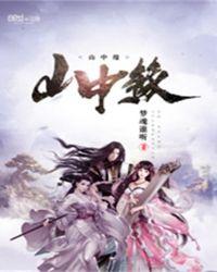 只缘深在此山中