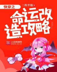 快穿之命运改造攻略 第50章