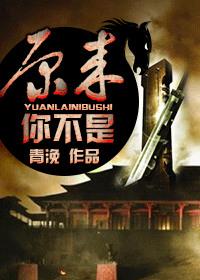 原来你不是木纳的树是什么意思