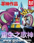重生之歌神系统叶尘