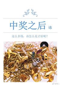 如果中奖了怎么办