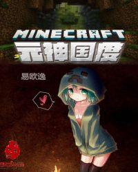 我的世界原神地图