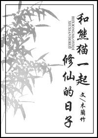 有没有跟熊猫有关的