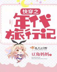 快穿之年代剧