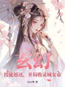 玄幻收徒就变强!