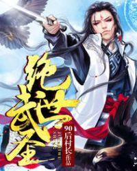 绝世武圣境界等级划分