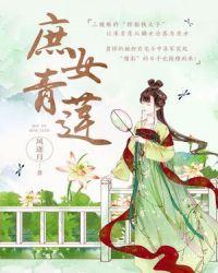 庶女清让